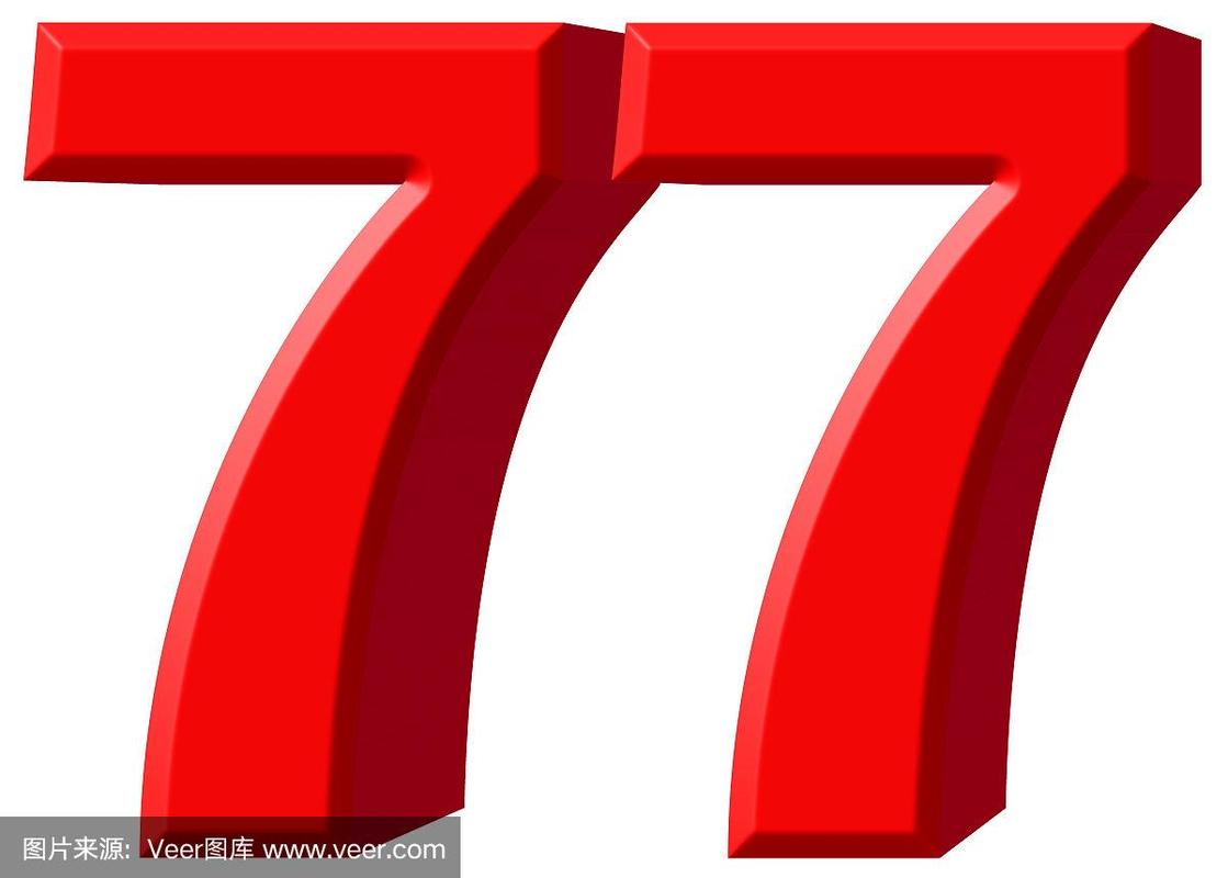 77是吉祥数字吗？