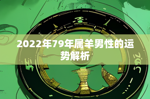 2022年运势