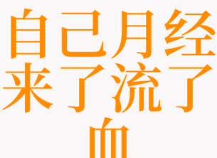 作品名称：梦见阿姨