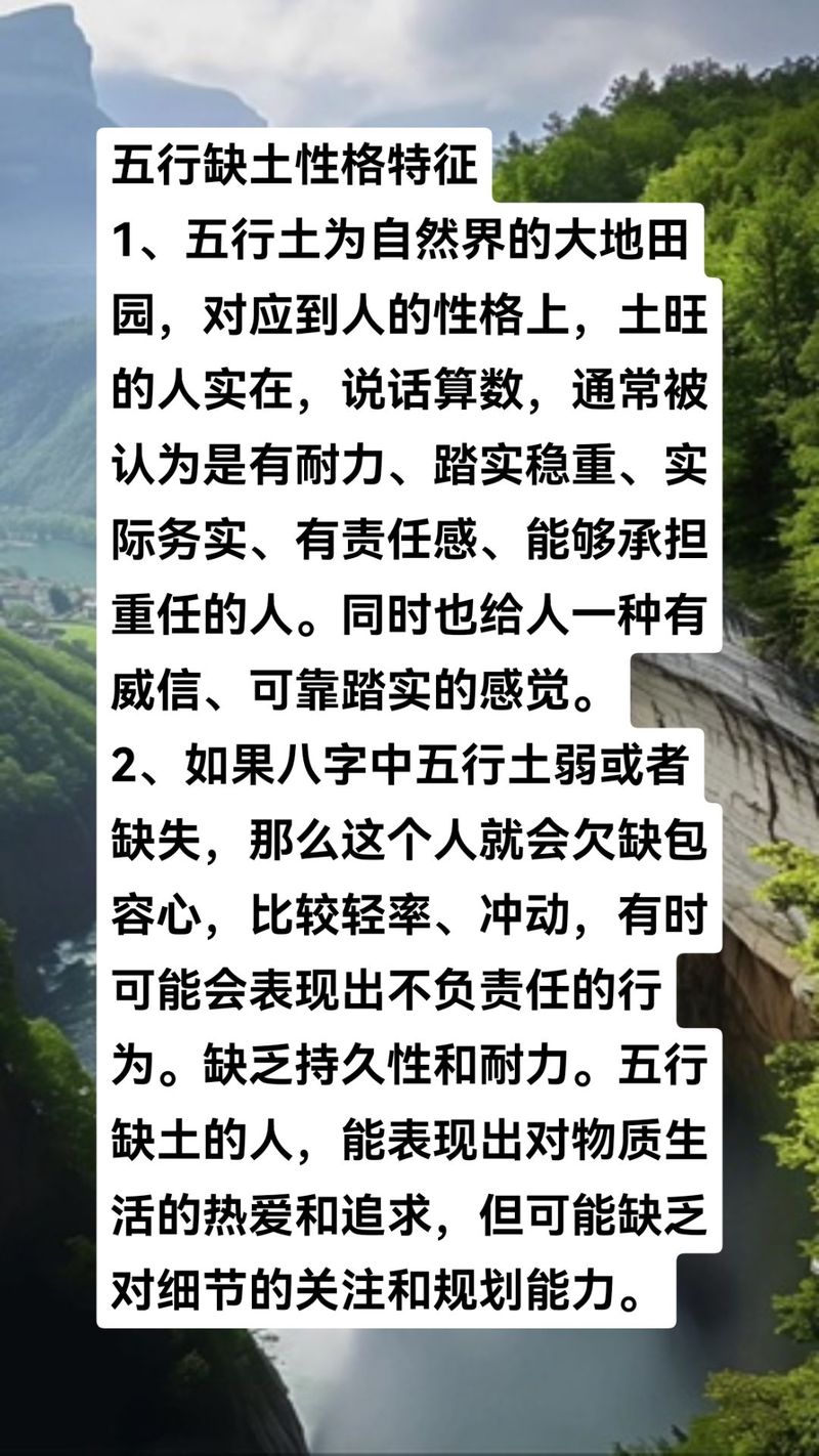 八字缺土的人的性格