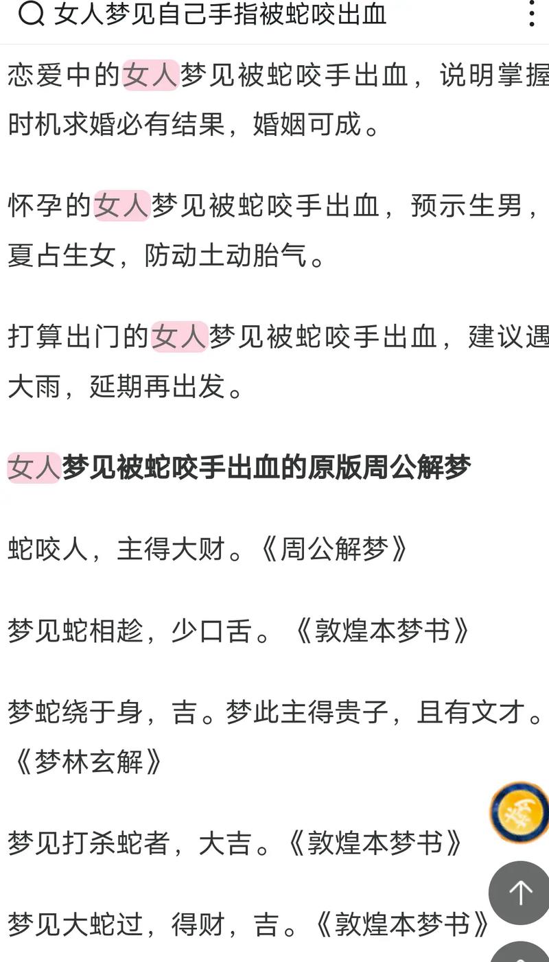 男人梦见被蛇咬是什么意思？