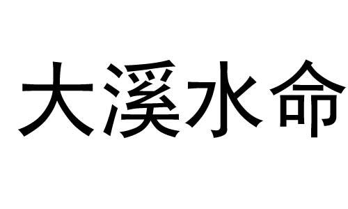 水族人如何开店赚钱？