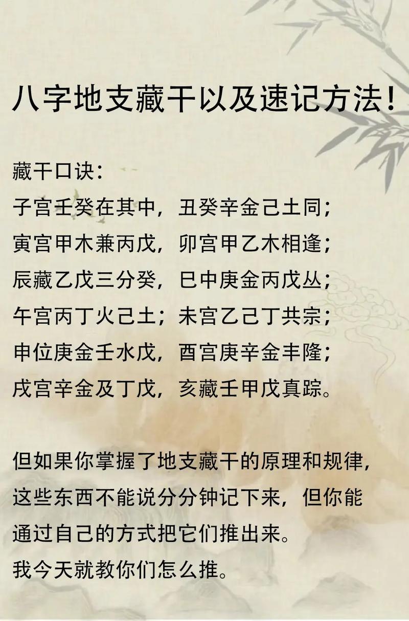 八字地支与藏根在命运中的具体作用