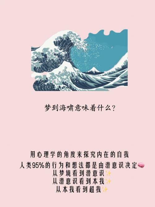 梦见海啸是什么意思？